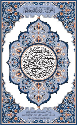 مصحف السوسي