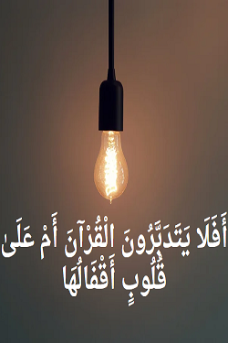 موسوعة التدبر الشاملة