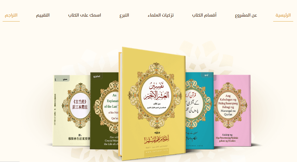 تفسير العشر الأخير