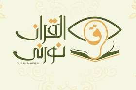 تطبيق القرآن نورني