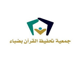 جمعية تحفيظ القرآن بضباء