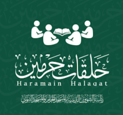 حلقات حرمين