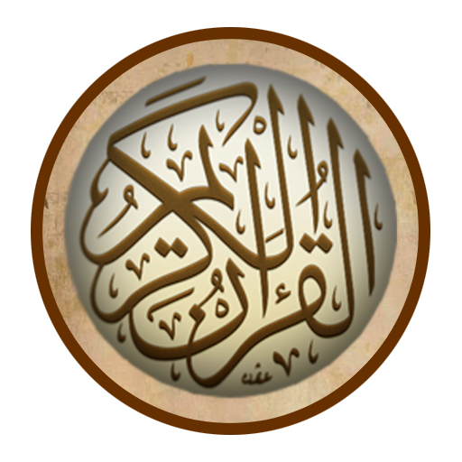 معلم القرآن - Quran Teacher
