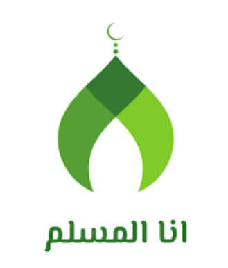 أنا المسلم