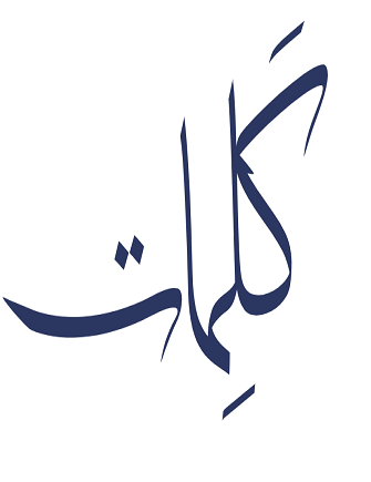 كلمات - kalimat