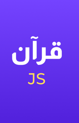 Quran API JS