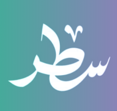 سطر